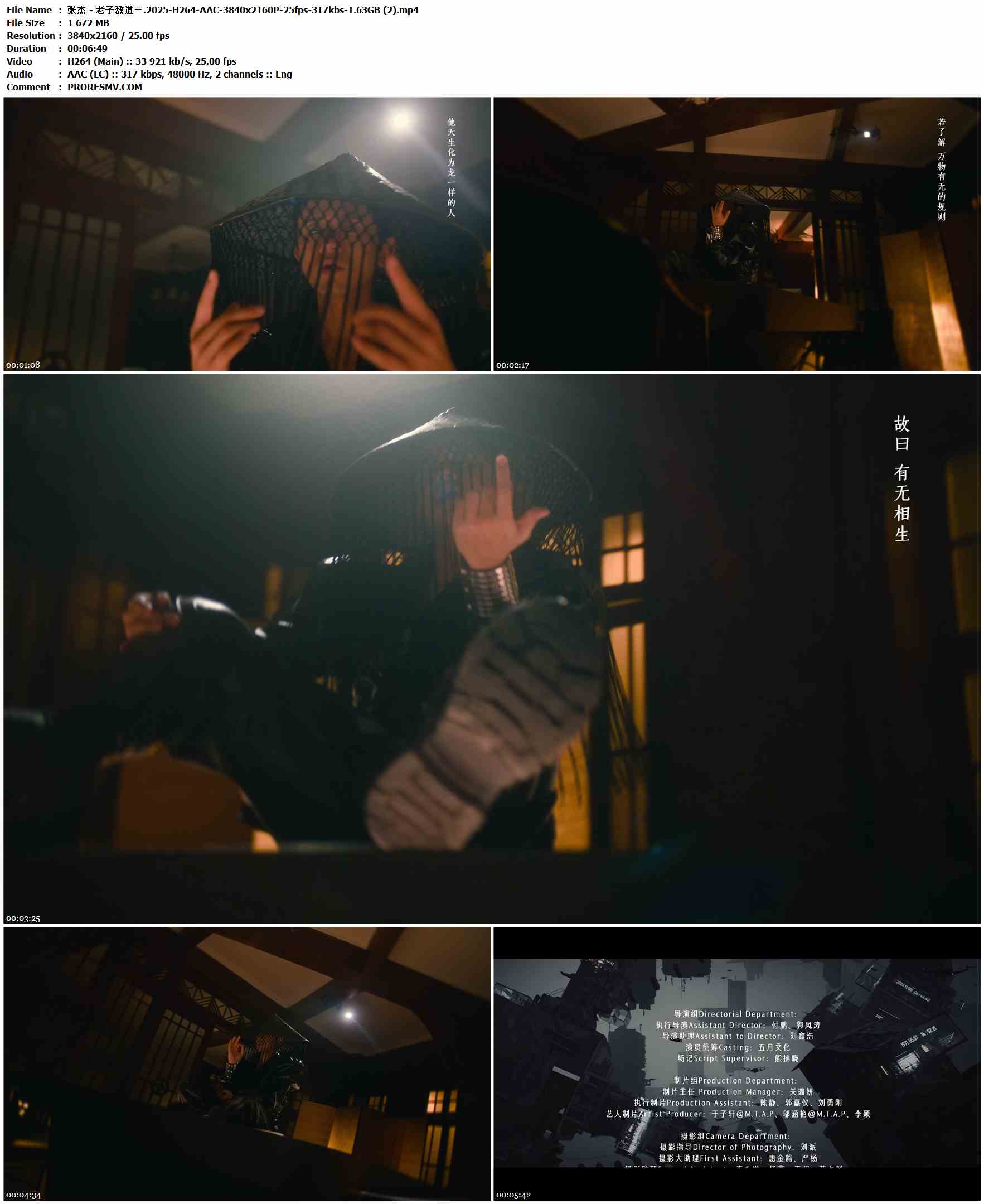 张杰 - 老子数道三.2025-H264-AAC-3840x2160P-25fps-317kbs-1.63GB官方MV_高清MV